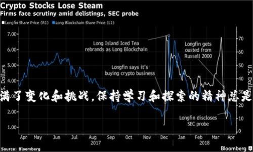 要将Tokenim（如果你指的是一种加密货币或者代币）转入另外一个钱包，通常你需要遵循以下步骤。请注意，不同的区块链钱包和代币可能会有细微差别，因此以下步骤是基于一般性操作的指南：

步骤一：确认钱包地址
首先，你需要确认接收方的钱包地址。这是一个非常重要的步骤，因为在区块链上，错误的钱包地址可能导致资金永久丢失。你可以通过聊天软件、邮件或其他信任的方式来确认这个地址。通常，钱包地址是由一串数字和字母组成的。

步骤二：登录你的钱包
接下来，登录你的Tokenim钱包。这可以是硬件钱包、软件钱包，或者是在线钱包。确保你在安全的网络环境下进行操作，避免公用网络。

步骤三：选择发送或转账功能
在钱包界面中，找到“发送”或“转账”选项。不同钱包的界面可能有差异，但这个功能一般都很明显。点击这个选项进入转账页面。

步骤四：输入接收方地址与金额
在转账页面，你需要输入接收方的钱包地址和你想要发送的Tokenim数量。说真的，最好再确认一遍输入的地址是正确的。大多数钱包会提供一项“地址验证”功能，利用这一功能来减少错误的发生。

步骤五：支付交易费用
在大多数情况下，转账会涉及到网络交易费用。这笔费用通常是由你转账金额的一小部分组成。确保你有足够的余额来覆盖这笔费用。如果你的预算比较紧张，这一步骤尤为关键，记得安排好。

步骤六：确认交易
检查所有信息无误后，点击确认按钮。许多钱包在这个时候会要求你输入密码或进行其他形式的身份验证。在这个过程中，你可能会收到一条确认消息，说明你的交易已经发起。

步骤七：查看交易状态
一旦你完成了转账，你可以在你的钱包中查看交易状态。大多数钱包都有一个“交易历史”或“区块链浏览器”功能，帮助你追踪当前交易的状态，直到它被确认并最终完成。

步骤八：通知接收方
交易确认后，可以通知接收方，他们的钱包应该已经收到了Tokenim。虽然这个步骤并非必要，但可以增加双方的信任。

注意事项
最后，要记住几个重要的注意事项：
ul
  li确保你使用的是官方钱包和平台，避免钓鱼网站或应用。/li
  li在进行任何大宗转账前，可以先试着转一些小额金额确保流程顺畅。/li
  li定期备份你的钱包数据，以防万一发生丢失或损坏。/li
/ul

做到以上这些步骤，你就可以顺利地将Tokenim转入另一个钱包了。记住，加密货币的世界充满了变化和挑战，保持学习和探索的精神总是有益的。你还有其他具体的问题吗？说真的，我很乐意提供更多的信息或帮助！

请根据你的实际情况调整步骤，并确保遵循相关的安全最佳实践。