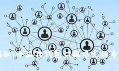 独家揭秘：小狐狸钱包切