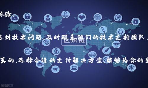   专家揭秘：Tokenim支付对接的独家秘诀！ / 

 guanjianci Tokenim，支付对接，电商平台 /guanjianci 

什么是Tokenim？
好吧，说到Tokenim，可能大部分人第一反应就是“这是什么东西”？其实，Tokenim是一种非常实用的支付解决方案，尤其适合电商平台和在线服务商。简单来说，它能够帮助商家以更便利的方式接收用户的付款，同时也为消费者提供了安全、快捷的支付体验。想象一下，你在网上购物时，只需轻轻一按，就能完成支付，真的是很方便，对吧？

为什么选择Tokenim支付对接？
那么，Tokenim到底有什么特别之处呢？首先，它的安全性是毋庸置疑的。相信很多人在网上购物时，最担心的莫过于个人信息的泄露和支付安全。Tokenim采用了先进的加密技术，能够在一定程度上保障你的数据安全。此外，Tokenim的多种支付方式支持，比如信用卡、借记卡及其他电子钱包，能够满足不同用户的需求。这一点，是许多传统支付方式所无法比拟的。

Tokenim支付对接的基本步骤
接下来，让我们来聊聊如何实现Tokenim支付对接。其实，整个过程并不复杂，甚至可以说是相对简单。大致分为几个步骤：

h4步骤一：注册Tokenim账户/h4
首先，你需要去Tokenim的官方网站注册一个账户。在这里，你只需要提供一些基本信息，如你的电子邮件、公司名称以及其他相关资料。说实话，这个步骤就像是在其他电商平台注册一个账号一样，简单明了。

h4步骤二：获取API密钥/h4
注册成功后，Tokenim会给你提供一个API密钥，这个密钥就像是你与Tokenim服务之间的桥梁。通过这个密钥，你可以将自己的系统与Tokenim进行连接。千万不要把这个密钥泄露给别人哦，因为这是保证你账户安全的关键。

h4步骤三：集成SDK/h4
接下来，你需要下载Tokenim提供的SDK（软件开发工具包），并根据官方文档的指引进行集成。这部分可能会涉及到一些编程知识，如果你对编程不太在行，也不用担心，Tokenim的官方文档非常友好，里面有详细的步骤指导。

h4步骤四：测试支付流程/h4
在完成SDK集成后，你可以先在测试环境中模拟一个真实的支付流程。这个环节非常重要，因为它帮助你识别在实际运行中可能会出现的问题。程序员们常说“debugging”，就是这个意思了。

h4步骤五：上线运营/h4
当你一切都测试完毕，确保没有问题后，就可以将Tokenim支付功能上线了。用户在你的网站上再进行购物时，就可以使用Tokenim轻松支付，提升他们的购物体验。

对接后的注意事项
对了，这里有几点需要特别注意的事项。首先，确保你的用户隐私得到保障，合规性是任何电商平台都必须考虑的。其次，保持与Tokenim平台的良好沟通，如果遇到技术问题，及时联系他们的技术支持团队，别让问题堆积。

结语
好了，关于Tokenim支付对接的内容就到这里了！通过以上的介绍，相信你对Tokenim有了更深的理解。这不仅仅是一个支付工具，更是电商运营中的一部分。说真的，选择合适的支付解决方案，能够为你的生意加分不少，所以赶紧动手试试吧！如果你有任何问题，随时欢迎咨询哦。

记住，互联网的世界变幻莫测，时刻保持学习的状态，更新你的知识库，这样才能在竞争中立于不败之地。希望你的电商之路越走越宽，赚得盆满钵满！