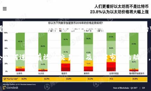 虚拟币中的“1U”通常是指1美元（USD）的简写，尤其是在加密货币和数字资产交易的上下文中。在许多加密货币的交易平台上，交易者经常用“U”来表示美元的价值，因为许多交易都是用USDT（Tether，一种与美元挂钩的稳定币）进行的。下面我为你详细解析一下这个概念。

什么是虚拟币？
说到虚拟币，其实就是一种数字货币，它是基于区块链技术创建的。虚拟币的特点之一是去中心化，这意味着它们不受任何政府或金融机构的控制。最知名的虚拟币之一就是比特币（Bitcoin），而除了比特币，还有以太坊（Ethereum）、Ripple（瑞波币）、莱特币（Litecoin）等等。

为何使用“U”来表示美元？
在虚拟币的世界，交易时经常要将其价值与法币（如美元）进行兑换。由于很多加密货币交易所会使用USDT这种和美元挂钩的稳定币，交易者为了方便，习惯用“U”来指代美元。当你看到“1U”的时候，实际上就是在说“1美元”的意思。这样说更简洁，省去冗余。

USDT和虚拟币市场的关系
USDT（Tether）是一种稳定币，特别受到交易者的欢迎，因为它的价值稳定，不易波动。你知道的，虚拟币的价格经常波动，交易者在需要买入或卖出时，如果没有一种相对稳定的货币作为中介，可能会承受巨大的风险。因此，USDT的出现，恰好解决了这个问题。当一个交易者说“我需要加点U”，其实就是在说“我需要一些USDT来进行交易”。

虚拟币交易的基本操作
若你是新手，进入虚拟币市场时，最基本的操作就是要先注册一个交易所账户，接着进行身份验证，最后存入法币或稳定币（如USDT）以便开始买卖交易。在这个过程中，你可能会遇到一些复杂的术语，但慢慢理解就好，体验一下之后，你会发现这并不是一件麻烦事。

1U能买到什么？
很多交易所会定期推出各种虚拟币的交易活动，有些小额交易平台甚至可以让你用低至一美元的投资进入市场。根据不同的币种，1U所能买到的虚拟币的数量会有所不同。例如，在比特币价格高涨的时候，1U只能买到极少的比特币；但在某些较小的、较不知名的虚拟币项目中，1U可能会让你获得更多的币。

交易时的注意事项
在进行虚拟币交易时，永远要记住一些基本的交易原则：不要投资超过你所能承受的损失；密切关注市场动态；做好个人资产的安全管理，尤其是要妥善保管你的私钥和钱包信息。虚拟币市场变化多端，做一个理性的投资者非常重要。

总结
对于刚接触虚拟币的人来说，“1U”可能是一个简洁却又直观的入门点，它帮助你理解了虚拟币和法币之间的关系。在这个快速发展的市场中，学会如何进行有效的交易，以及了解市场的动态，是成功的关键。希望通过这篇简单的解释，让你对“1U”有了更清晰的认识。

如果你还有其他关于虚拟币的问题，随时问我哦！