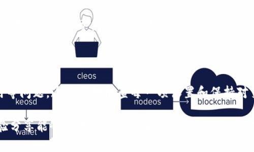 在使用Uniswap进行币的买卖时，有时候会遇到币卖出却没有反应的情况。这种情况可能让很多用户感到困惑和不安，特别是对于新手而言。接下来，我们就来深入探讨一下这个问题的可能原因，以及该如何处理这种情况。

一、Uniswap的工作原理

首先，我们得了解一下Uniswap是如何工作的。Uniswap是一个基于以太坊的去中心化交易协议，用户可以在这里直接用以太币或其它ERC20代币进行无缝交易。在这个流程中，交易是通过智能合约执行的，这意味着没有中介机构插手，一切都靠代码来维护。

二、出现无反应情况的原因

当你在Uniswap上尝试卖出币却没有反应，通常会涉及到几个常见的问题：

h41. 网络拥堵/h4
以太坊网络有时候会因为交易量过大而拥堵。你可能会看到“交易挂起”的状态，这意味着你的交易没有被及时处理。提高交易的“Gas fee”可以使交易优先处理。

h42. 交易设置错误/h4
比如说，输入的代币数量不正确，或是没有足够的以太币支付交易费用。这些都是常见的错误，建议仔细核对每一项设置。

h43. 钱包问题/h4
有时候，问题可能出在你的数字钱包上。如果你的钱包没有正确连接到Uniswap，或者余额不足，都会导致交易无法完成。

h44. 智能合约问题/h4
虽然Uniswap的智能合约经过大量审计，但仍然无法排除某些特定代币的合约可能存在问题。特别是一些新推出的代币，可能还有未解决的bug或者风险。

h45. 错误的Slippage容忍度/h4
在Uniswap上进行交易时，设置Slippage容忍度有时会影响交易是否成功。如果市场波动较大，设定的容忍度过低可能导致交易失败。

三、如何解决无反应卖出的问题

遇到以上问题时，以下是一些解决方案：

h41. 检查网络状态/h4
可以尝试使用以太坊区块链浏览器（如Etherscan）来查看交易状态。如果交易已经被处理，你需要查看是否有确认的交易记录。

h42. 调整Gas费用/h4
如果发现网络拥堵，可以在交易页面调整Gas费用，通常选择“高”或者“极高”即可提高交易的优先级。

h43. 确保连接钱包正确/h4
再次检查你的数字钱包，确保它已连接到正确的网络，并且余额足够支付交易费用。

h44. 查阅代币合约信息/h4
在尝试卖出代币前，不妨去社区或社交媒体了解该代币的合约是否存在已知问题，避免卖出仍在问题中的代币。

h45. 设置合适的Slippage/h4
在交易设置中调整Slippage容忍度，建议设置在1%-3%之间，以适应市场波动。

四、常见问题解答

以下是一些常见的用户疑问及解答，希望能帮助到你们。

h4Q1: 如何知道我的交易成功没有?/h4
A1: 你可以通过区块链浏览器（如Etherscan）来查询你的交易哈希，如果交易信息显示为“成功”，那么交易就已经处理完成。

h4Q2: 如果卖出的币已经到达钱包了，还需要做什么?/h4
A2: 如果你确认币已经到达钱包，但仍然有问题，可以尝试重新刷新页面，或是重新连接钱包，偶尔开发者会调试系统导致显示滞后。

h4Q3: 我可以通过其他平台交易吗?/h4
A3: 是的，Uniswap只是去中心化交易的众多途径之一。还有许多其他的去中心化交易所（DEX）和中心化交易所（CEX）可供选择，例如Sushiswap、PancakeSwap等。

五、结论

总而言之，Uniswap卖出币出现无反应的情况常常是由多种因素导致的，包括网络拥堵、钱包设置、Gas费用等问题。通过仔细检查每一项设置和保持对交易状态的关注，可以有效预防和解决这些问题。希望本文能帮助你更好地理解和使用Uniswap进行交易!

最后，如果你在使用Uniswap的过程中感到困扰，别忘了多去相关社区寻求帮助，很多时候，其他用户的经验分享能够省去不少时间和精力。所以说，交易更顺畅，生活才会更轻松，对不对？