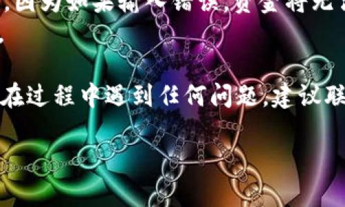 提取SHIB币（Shiba Inu）到Tokenim涉及几个步骤，下面是详细的操作指南。

### 1. 创建Tokenim账户
如果你还没有Tokenim账户，首先需要注册一个。这通常涉及到提供电子邮件地址、设置密码以及进行身份验证等步骤。

步骤 1: 访问Tokenim官网
打开你的浏览器，输入Tokenim的官方网站地址。

步骤 2: 注册新账户
点击“注册”按钮，输入你的电子邮件和所需的密码。确认你的电子邮件地址通常也是注册流程的一部分。

步骤 3: 完成身份验证
为了满足法规要求，Tokenim可能会要求你提交一些身份验证文件，例如身份证或驾照。

### 2. 购买或持有SHIB币
在你能够提取SHIB币之前，你需要在某个地方购买或持有SHIB币。

步骤 1: 选择交易所
选择一个支持SHIB币的交易所，例如Coinbase、Binance或其他地方，确保它们允许你提取到Tokenim。

步骤 2: 注册交易所账户
按照相应交易所的注册流程，创建并验证你的账户。

步骤 3: 购买SHIB币
在交易所上通过法币（如人民币、美元等）或其他加密货币购买SHIB。

### 3. 提取SHIB币到Tokenim
一旦你在交易所购买了SHIB币，你就可以将其提取到你的Tokenim钱包。

步骤 1: 获取你的Tokenim钱包地址
在Tokenim平台上，找到你的SHIB钱包地址。这是一个长字符串，确保你记录下来。

步骤 2: 在交易所找到提取选项
登录你购买SHIB的交易所，找到“提取”或“取款”的选项，通常在“钱包”或“资产”部分。

步骤 3: 输入提取信息
在提取界面，输入你的Tokenim的钱包地址，确认提取的金额。确保仔细核对地址，因为一旦发送，无法撤回。

步骤 4: 确认并提交提取请求
点击确认，通常交易所会要求你进行二次确认，比如通过邮箱或手机验证码来验证这个交易。

### 4. 在Tokenim上确认到账
一旦你的提取请求被处理，SHIB币会被发送到你的Tokenim钱包。

步骤 1: 检查交易状态
你可以在Tokenim上查看你的SHIB币是否到账，或者在区块链浏览器上查询该交易的状态。

### 注意事项
- **网络费用**: 提取加密货币通常需要支付网络费用，确保你了解这一点。
- **地址准确性**: 确保每一步中输入的钱包地址都是准确的，因为如果输入错误，资金将无法找回。
- **安全性**: 使用强密码，并开启两步验证，确保账户的安全。

通过以上步骤，你就可以成功将SHIB币提取到Tokenim中。如果在过程中遇到任何问题，建议联系相应交易所的客服支持。他们通常会提供专业的帮助和指导。

希望这些信息对你有所帮助，祝你在加密货币交易中顺利！