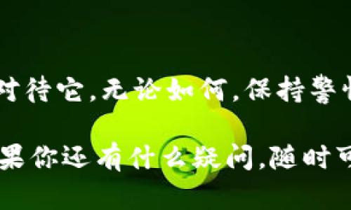 很高兴你对tokenim的私钥有兴趣。关于tokenim的私钥存放位置，这里有一些相关信息可以帮助你了解。

### 1. 什么是私钥？

在加密货币和区块链的世界里，私钥是用来访问和管理你数字资产的重要信息。简单来说，私钥就像是你银行账户的密码，没有它，你无法提现或转账你的加密资产。

### 2. tokenim是什么？

tokenim是一个基于区块链的数字资产管理工具，帮助用户方便地创建、管理和交易各种数字资产。随着区块链技术的发展，它逐渐成为了用户存储和管理加密资产的有效平台。

### 3. 私钥在哪里查看

#### 3.1 在tokenim官网

要查看你的私钥，首先需要登录到tokenim的官网。通常，登录后你会发现一个名为“我的资产”或“钱包”的选项。按照以下步骤操作：

ul
  li登录到你的tokenim账户。/li
  li导航到“我的资产”或“钱包”部分。/li
  li找到你想查看的数字资产，并点击相关的选项。/li
  li在资产详情页面上，寻找显示私钥的选项（有时可能会叫做“导出私钥”）。/li
/ul

请注意，一旦显示屏幕上出现私钥信息，务必妥善保管。不应该将其分享给任何人，甚至是你最亲近的朋友，这非常重要！

#### 3.2 使用钱包软件

如果你使用的是专门的钱包软件（比如MetaMask、Trust Wallet等），可以通过软件中的设置选项找到账户信息，并查看私钥。

ul
  li打开钱包软件，并根据提示登录你的账户。/li
  li导航至“设置”或“账户管理”部分。/li
  li找到“私钥”或“导出私钥”的选项，并点击确认。/li
/ul

请务必小心，因为任何获取你私钥的人都能完全控制你的资产。

#### 3.3 移动设备上的操作

如果你使用手机等移动设备，查看私钥的步骤类似。在钱包应用中，你可以找到账户设置，然后查看私钥选项。

### 4. 私钥安全的重要性

私钥的安全性至关重要，因为它决定了你对自己数字资产的控制权。如果私钥被黑客获取，可能会导致你所有资产的损失。

所以，在查看或存储私钥的时候，要注意以下几点：

ul
  li**不要在网络上保存私钥，特别是社交媒体上。**/li
  li**尽量使用离线方式保存，可以考虑使用硬件钱包。**/li
  li**定期更新自己的安全措施，以保护你的账户。**/li
/ul

### 5. 常见问题及解答

#### 5.1 如果我丢失了私钥怎么办？

如果你丢失了私钥，通常情况下是无法找回的。这就是为什么在创建钱包时，备份私钥非常重要。如果丢失了，资产很可能永久丢失。

#### 5.2 私钥与助记词有什么区别？

助记词通常是由一系列单词组成的，用来帮助用户记住私钥。它可以看作是私钥的更友好的版本，可以用来恢复钱包，但助记词本身也需要妥善保管。

### 6. 总结

总的来说，查看tokenim的私钥并不复杂，关键在于确保你知道如何安全地对待它。无论如何，保持警惕和安全意识是保护你的数字资产的最佳方法。

希望这篇文章能对你有所帮助，让你在管理数字资产的过程中更加顺利！如果你还有什么疑问，随时可以问我。