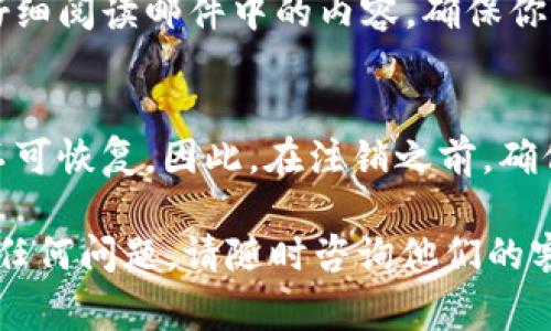 注销 Tokenim 账户的具体步骤可能会因平台的更新而有所不同，但一般来说，注销账户的流程通常包括以下几个步骤：

### 1. 登录你的 Tokenim 账户
首先，你需要登录到你的 Tokenim 账户。确保你使用的是你注册时的邮箱和密码。

### 2. 找到账户设置
登录后，通常可以在页面的右上角找到你的账户头像或用户名。点击它之后，通常会出现一个下拉菜单，选择“账户设置”或“个人资料”等选项。

### 3. 寻找注销选项
在账户设置页面中，寻找与安全性或账户管理相关的选项。有些平台会直接提供“注销账户”的选项，而有些则可能需要你联系客户支持。

### 4. 按照提示操作
如果找到了注销账户的选项，点击并按照提示操作。可能会要求你确认注销的原因，或者输入密码以验证你的身份。

### 5. 联系客服（如果需要）
如果在账户设置中找不到注销的选项，建议你联系 Tokenim 的客服。你可以通过他们的官网找到联系方式，通常是电子邮件或在线客服。

### 6. 确认注销
一旦你提交了注销请求，通常会收到一封确认邮件。请仔细阅读邮件中的内容，确保你的账户已成功注销。

### 注意事项
注销账户后，你将无法再访问以前的交易记录和数据，不可恢复。因此，在注销之前，确保你已备份了所有重要的信息和文件。

如果你对如何注销 Tokenim 账户还有疑问，或者遇到任何问题，请随时咨询他们的客户支持服务。他们会提供最准确和详细的指导。