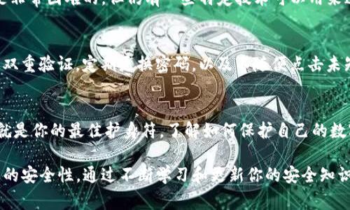 tokenim等加密货币被盗后，找回的可能性通常是比较低的。这主要是由于区块链技术的特性，加密货币交易一旦确认，即无法撤销。因此，以下是一些处理被盗加密货币的建议和步骤：

第一步：立即确认盗窃情况
首先，如果你怀疑自己的tokenim被盗了，第一件事情就是立即检查你的钱包地址和交易记录。确认是否有不明的交易，如果发现有未经授权的交易，尽快了解损失的数额和情况。

第二步：联系交易所和钱包服务提供商
如果你的tokenim是在交易所或者某个在线钱包中被盗的，立即联系他们的客服。提供所有必要的信息，说明你的资产被盗的情况。大多数大型交易所都有应急响应计划，能够帮助遭受盗窃的用户。

第三步：收集证据
准备好相关证据，比如交易记录截图、钱包地址、以及其他可以证明你资产被盗的记录。这些信息将帮助相关方更快地处理你的请求。

第四步：报警
尽管网上诈骗案件的侦破率不高，但报案仍然是必要的一步。向当地警方报案，提供尽可能多的信息，他们可能会有相关的处理程序来跟进这个案件。

第五步：了解区块链特性
要知道，加密货币的交易是匿名的，且一旦发生确认便无法撤回。这意味着找到被盗的tokenim是非常困难的，但仍有一些特定技术可以用来追踪。例如，有些公司专门从事链上分析，能够帮助追踪资金流动，但这通常需要花费不小的费用。

第六步：提高安全性
考虑到被盗事件的发生，未来需要加强你的安全意识和措施。比如，使用硬件钱包存储资产，启用双重验证，定期更换密码，以及不随便点击未知的链接等。

第七步：从事件中学习
总结经验教训，了解现在的加密市场各种风控措施，确保在未来不再犯同样的错误。有时候知识就是你的最佳护身符，了解如何保护自己的数字资产，将为你未来的投资之路保驾护航。

总的来说，被盗的tokenim找回的机会非常有限，但采取上述步骤可以尽量减小损失并提高未来的安全性。通过不断学习和更新你的安全知识和策略，来有效保护自己的加密资产。
