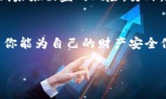 如果你的IM钱包被盗，建议