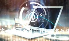 专家独家揭秘：区块链T