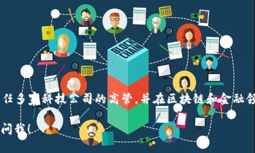 OK币（OKB）是由OKEx交易所发行的数字货币，OKEx交易所的创始人是杰克·陈（Jay Hao）。他曾担任多家科技公司的高管，并在区块链和金融领域拥有丰富的经验。OKEx交易所成立于2017年，迅速发展成为全球领先的数字资产交易平台之一。

如果您有兴趣了解更多关于OKEx交易所的背景、发展历程或者数字货币的其他相关问题，随时可以问我！