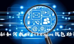 专家揭露：独家揭秘如何