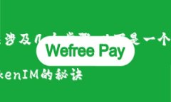 在火币交易所转移TokenIM的