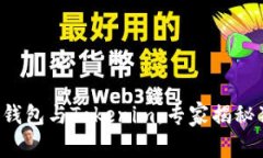 火币去中心化钱包与Toke