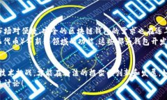   专家揭秘：区块链钱包开