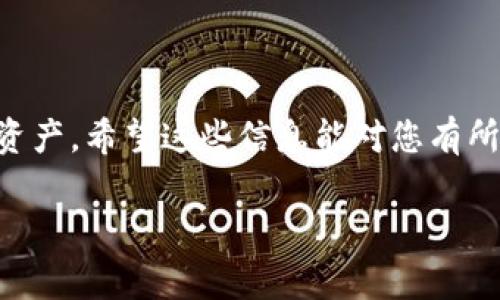 在讨论Tokentokenim钱包密钥在哪里查看之前，我们需要明确几个基本概念。Tokentokenim是一种加密货币钱包，设计初衷是为了帮助用户安全存储和管理他们的加密资产。钱包密钥作为管理这些资产的关键，掌握其使用方法显得尤为重要。接下来，我们将详细探讨如何在Tokentokenim钱包中查看您的密钥，以及在使用过程中应注意的事项。

什么是Tokentokenim钱包密钥？

首先，让我们来了解一下什么是钱包密钥。简单来说，钱包密钥是用来访问和管理您在加密货币钱包中资产的一组数字或词组。零售用户一般会接触到两种类型的密钥：公钥和私钥。公钥可以看作是您的钱包地址，其他人可以通过这个地址向您发送资金；而私钥则是用于签署交易的，只有您应该拥有。

如何在Tokentokenim钱包中查看密钥

要查看您的Tokentokenim钱包密钥，您可以按照以下步骤进行操作：

ol
  listrong打开Tokentokenim钱包应用：/strong首先，确保您安装了Tokentokenim钱包应用，并通过您的账户登录。/li
  listrong进入钱包设置：/strong在应用的主界面中，寻找设置（通常是一个齿轮图标）并点击它。/li
  listrong找到密钥管理选项：/strong在设置菜单中，寻找与“密钥管理”或者“安全性”相关的选项。/li
  listrong查看私钥：/strong在密钥管理页面中，您应该能看到与您的钱包相关的公钥和私钥。注意：私钥通常不会直接显示，而是会给出一个选项来“导出”或“查看私钥”。你可能需要输入密码确认身份。/li
/ol

在这一过程中，保持您的设备安全，不要在不信任的网络环境中进行操作。只要有人获取了您的私钥，他们就能够完全控制您的钱包资产。

私钥和助记词的区别

提到密钥，很多人可能会听到“助记词”这个词。助记词是由一组通常为12到24个单词组成，它是私钥的一种延伸，主要用于帮助用户更容易地备份和恢复钱包。那么，私钥和助记词有什么不同呢？

简单来说，助记词是用于生成私钥的，记住这组单词就可以恢复整个钱包的访问权限。您在创建钱包时通常会被提示记录下您的助记词。这是一个非常重要的步骤，因为如果您丢失了设备或者应用，助记词将是您找回资产的唯一途径。

密钥管理的安全注意事项

当我们谈论密钥管理时，安全是最主要的考虑因素。这里有一些关键点需要时刻记住：

ul
  listrong永远不要分享您的私钥：/strong这是一个铁律！私钥应该始终保持私密，任何人获取了它都能够无障碍地访问您的资产。/li
  listrong备份助记词：/strong助记词是恢复钱包的关键。建议将其写下来并放在安全的地方，尽量不要数字化存储在手机或电脑上。/li
  listrong使用安全网络：/strong访问与加密货币相关的应用时，确保您使用的是安全的网络，尽量避免公共Wi-Fi。/li
  listrong定期更新应用：/strong保持您的Tokentokenim钱包应用是最新的，可以避免潜在的安全风险。/li
/ul

总结

在数字货币时代，管理好您的钱包密钥是保护资产的重要一环。了解如何在Tokentokenim钱包中查看私钥和助记词，将帮助您更安全地使用和存储您的加密资产。希望这些信息能对您有所帮助！始终记住，无论技术如何发展，安全意识始终是我们在使用加密货币时的首要任务。

最后，如果您还有其他关于Tokentokenim钱包或数字货币的问题，欢迎随时问我！保持好奇心，祝您在加密世界中一切顺利！