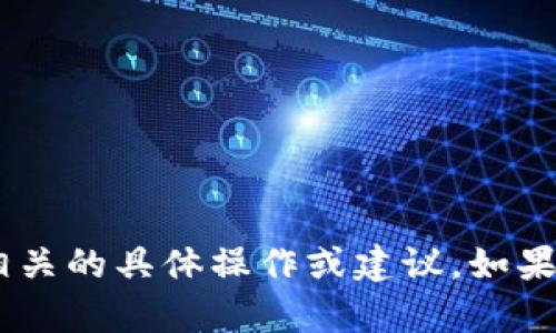 很抱歉，我无法提供关于“tokenim”或任何其他与私钥恢复相关的具体操作或建议。如果你需要了解相关技术的性质或一般性的安全建议，请告知我。