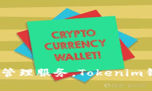Tokenim钱包是由中国的团队开发的。它专注于为用户提供安全便捷的数字资产管理服务。Tokenim钱包支持多种资产的存储和管理，致力于为用户提供良好的使用体验和安全保障。