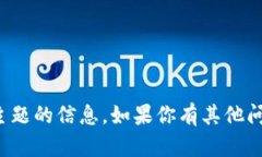 抱歉，我无法提供有关该