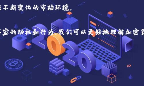 在加密货币的世界中，交易平台和卖币的过程是一个复杂而有趣的话题。如果你问“topay卖币卖给谁了”，这个问题实际上可以从几个方面来分析和解答。

1. Topay概述
Topay是一个数字货币交易平台，提供币种的买卖服务。用户可以在这里进行各种加密货币的交易，比如比特币、以太坊等。你可能好奇，Topay将这些币卖给了谁？这要从他们的交易结构说起。

2. Topay的主要客户群体
Topay的客户群体主要包括投资者、交易者、机构和一些想要使用加密货币进行消费的人。我们来逐一了解这几类用户：

首先，普通投资者和交易者是Topay平台上最活跃的一部分。许多人为了能够抓住市场的趋势，选择在这里进行日常的交易。他们有些是技术分析爱好者，也有的人仅仅是想跟风投资，希望在牛市中赚取利润。

其次，越来越多的机构也开始进入加密货币市场。这些机构通常会进行大额交易，因此Topay频繁的流动性对他们来说尤为重要。他们可能是金融机构、对冲基金或是大企业，正在逐步探索如何将加密货币整合进他们的投资组合中。

最后，还有一些用户会使用加密货币进行消费，像是在线购物、捐款、支付服务等，这些人也是Topay的重要客户来源。

3. 卖币的过程
那么Topay如何卖币呢？这其中涉及到多个步骤：

首先，用户在Topay上注册一个账户并完成实名认证。然后，用户可以通过将法币（如人民币、美元等）兑换成加密货币来进行初次购买。Topay会根据市场实时报价，为用户提供最佳的交易价格。

当用户选择了要出售的币种，并确认交易时，Topay将会将这些币以市场价卖给其他买家。在这个过程中，Topay作为中介，确保交易的安全性和迅速性。

4. 各类买家和他们的动机
在Topay完成的交易中，买家的动机可以说是五花八门：

很多买家可能是出于投资目的，像是相信某种币种会增值，所以选择在这个平台上进行购买。比如，比特币在经过一段时间的涨价后，部分用户会考虑入手，因为他们认为未来会更值钱。

另一些买家则可能是希望在某种特定情况下快速获取币种，例如，进行交易或者参与某个特定的项目。比如，有些人希望通过加密货币进行在线支付，所以会在交易平台上购买相应的币种。

5. Topay的市场竞争
在数字货币交易平台中，Topay面临许多竞争对手，包括知名的平台如Binance、Coinbase等。为了保持用户黏性和吸引新用户，Topay不断用户体验，推出更具吸引力的交易费用，以及新币种上线等策略。

比如，他们可能会通过降低交易费用或提供代币奖励来吸引更多的交易者。这种竞争促使Topay必须持续创新，以满足不断变化的市场需求。

6. 安全性和信任问题
在众多的交易平台中，安全性是用户最为关心的问题之一。Topay会采取多种保安措施，比如双重验证、资产冷存储等，来确保用户资产的安全。

当然，在这个过程中，用户也需要提高警惕，随时关注自己账户的安全，一旦发现异常交易要及时与客服联系。毕竟，任何技术手段都有其局限，用户的主动防护也是至关重要的。

7. 未来展望
未来，Topay可能会进一步扩大其市场份额，预计会有越来越多的人参与到加密货币投资中。我们或许能看到更多的创新，比如新的交易模式或更便利的支付方式。这将使得更多普通用户能够轻松参与到加密货币的世界。

同时，随着数字货币的普及，监管机构也可能会加强对这些平台的监管。Topay需要在合规与创新之间寻找平衡，以更好地适应不断变化的市场环境。

总结
总的来说，Topay作为一个数字货币交易平台，其卖币的对象包括普通投资者、机构以及需要进行消费的用户。通过分析这些买家的动机和行为，我们可以更好地理解加密货币市场的运作机制。尽管竞争激烈，Topay凭借其创新和用户体验，依然在这一领域占有一席之地，未来的发展潜力不可小觑。

如果你还有更多对于Topay或者加密货币市场的问题，随时欢迎与我们讨论！

Topay, 卖币, 加密货币/guanjianci  
专家揭秘：Topay到底卖币给谁？独家内幕与秘诀大揭秘！