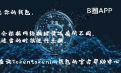 要将Tokentokenim钱包中的U