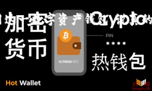 在使用Tokenim进行转账时，如果出现没有带宽的情况，可能会导致您的交易无法成功完成。接下来，我将为您详细介绍Tokenim的转账机制，以及如何解决没有带宽的问题。

什么是Tokenim？
Tokenim是一个基于区块链技术的数字资产转账平台，它支持用户之间的快速转账和资产交换。其核心优势在于去中心化、高效透明的交易方式，受到越来越多用户的青睐。然而，在使用Tokenim进行转账的时候，用户需要关注一些关键因素，比如带宽。

什么是带宽？
带宽在区块链中通常是指用户在网络中进行交易的能力。交易所需的带宽主要与用户所持有的代币数量有关。带宽决定了您可以同时发起多少笔交易。如果您没有足够的带宽，您的转账会受到限制，甚至可能完全无法完成。

没有带宽的原因
用户在Tokenim上经历没有带宽的情况通常是由以下几个原因造成的：
ul
    listrong代币余额不足：/strong有些平台在进行交易时，需要您拥有一定数量的代币作为支付手续费。如果余额不足，交易就会失败。/li
    listrong网络拥塞：/strong在网络高峰期，很多用户同时进行转账，会使得交易量激增，从而导致带宽不足。/li
    listrong帐户设置：/strong有时您的帐户设置可能会影响到带宽的有效利用，比如您的转账权限被限制等。/li
/ul

如何检查和提升带宽
如果您发现自己在Tokenim上没有带宽，可以尝试以下几个方法来检测和提升您的带宽：

h41. 检查代币余额/h4
首先，您可以查看自己的账户余额，确认是否有足够的代币可以进行转账。如果余额不足，则需要进行充值或交易。

h42. 了解交易费用/h4
不同的转账操作可能会有不同的手续费，在进行交易前建议您了解相关费用，确保余额能够覆盖这些费用。

h43. 等待网络稳定/h4
如果网络繁忙，您可以稍等片刻，待网络恢复正常后再进行转账。通常在高峰期，短暂的等待能够显著提高成功率。

h44. 提升账户安全性/h4
确保您在Tokenim上的账户设置是安全的，避免由于安全设置问题影响到您的转账能力。例如，确保您的二次验证功能正常。

转账的最佳实践
为了避免在Tokenim上出现没有带宽的情况，以下是一些最佳实践：
ul
    listrong定期检查账户状态：/strong定期查看您的账户余额、转账限制等信息，以便及时调整。/li
    listrong在适当的时候进行转账：/strong尽量避免在网络高峰期进行大额转账，以免受到拥堵影响。/li
    listrong保持更新：/strong关注Tokenim的公告和更新，了解系统的变化和新功能，有助于您更好地利用这个平台。/li
/ul

常见问题解答
很多用户在Tokenim上使用转账功能时，都会遇到一些常见的问题。以下是一些常见问题及其解决方法：

h4如何查询我的带宽使用情况？/h4
您可以通过Tokenim的官方查询工具查看当前的带宽使用情况。通常在账户信息界面中，会有相关的信息提示。

h4遇到带宽不足，是否可以快速补充？/h4
部分平台会提供代币购买或转移服务，您可以通过这些方式快速补充带宽。不过，请考虑手续费和其他因素。

h4怎样提高我的账户安全性？/h4
为账户设置强密码、启用双重验证，这些都是提升账户安全性的重要手段，能有效避免带宽被恶意占用的风险。

总结
在Tokenim平台上进行转账时，没有带宽的情况是一个常见的问题，但通过了解带宽的定义、原因以及解决措施，您可以更流畅地使用这一数字资产钱包。说真的，掌握这些信息，不仅能帮助您避开转账失败的烦恼，还能让您在未来的数字资产交易中游刃有余。希望这篇文章能对您有所帮助哦！

Tokenim, 带宽, 转账/guanjianci
Tokenim转账没有带宽？专家揭秘独家秘诀助你轻松解决