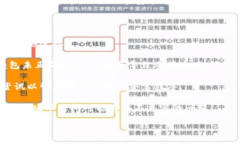 看起来你的问题可能与Tokenim的安装有关，但信息有些不足。如果你能提供更多的细节，比如你在安装过程中遇到了什么具体问题，或者显示了什么错误信息，我能更好地帮助你解决这个问题。

一般来说，安装过程中出现问题可能会有几个常见的原因，包括：

1. **网络问题**：有时候网络不稳定，可能会导致下载包失败，建议检查你的网络连接。

2. **依赖问题**：某些软件在安装时需要特定版本的依赖包，如果这些依赖包未正确安装，可能会导致安装失败。

3. **权限问题**：在某些系统上，可能需要管理员权限才能安装软件，可以尝试以管理员身份运行安装程序。

4. **系统兼容性**：确认你的操作系统是否与Tokenim的版本兼容，有时候不同版本之间可能存在不兼容的问题。

如果你提供更详细的信息，我将很乐意进一步帮助你。
