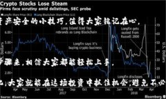    专家揭秘：虚拟货币钱