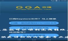 将USDT（泰达币）转到Tok