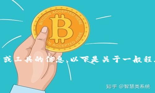 关于“tokenim 启动登陆”，似乎您是在寻找关于某个特定平台或工具的信息。以下是关于一般程序启动和登录步骤的一些常见指导。请根据实际情况进行调整。

### Tokenim 启动登陆的专家独家秘诀，助你快速上手！