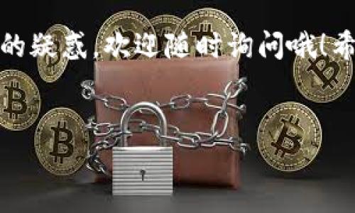 在这里，我为你提供一个关于如何在TokenTokenIM钱包中进行转账的详尽指南。以下是详细的步骤和一些有用的提示，帮助你顺利完成转账。

什么是TokenTokenIM钱包？
TokenTokenIM钱包是一款非常受欢迎的加密货币钱包，它支持多种主流数字货币。用户可以通过这个钱包轻松管理他们的加密资产，包括发送和接收加密货币。此外，TokenTokenIM钱包还提供安全性高、用户界面友好的特点，是很多投资者的首选。

准备转账的步骤
说真的，在开始之前，请确保你已经下载并安装了TokenTokenIM钱包的最新版本，并且已完成注册和登录。在决定转账之前，确保你的钱包中有足够的余额来完成交易。以下是具体的步骤：

1. 打开TokenTokenIM钱包
首先，打开你的TokenTokenIM钱包应用。登录时，确保你输入了正确的密码以保护你的资产。

2. 选择转账功能
在主界面的底部，你应该能看到“转账”或者“发送”的选项。点击这个选项以进入转账页面。

3. 输入接收者的信息
在转账页面，你需要输入接收者的钱包地址。这一步非常重要，地址错误可能导致资金丢失。你可以通过扫描二维码或者手动输入。请仔细核对一下地址，确认无误后再继续。

4. 输入转账金额
接下来，输入你想要转账的金额。你可以选择输入具体的数字，也可以选择使用钱包支持的代币进行转账。不同的代币可能手续费不同，所以你可以根据需要做出选择。

5. 确认手续费
转账时，TokenTokenIM钱包会显示转账的手续费，建议你在转账前查看一下。手续费是根据网络的拥堵情况而定的，通常在高峰期会稍微高一些，这一点要特别注意哦。

6. 进行身份验证
在确认所有信息都正确无误后，TokenTokenIM钱包可能会要求你进行身份验证。根据钱包的安全级别，你可能需要输入验证码，或者使用指纹识别等方式确认。这也是为了保护你的资产安全。

7. 完成转账
最后，确认所有信息后，点击“发送”或者“确认”按钮。此时，TokenTokenIM钱包会处理你的请求，并显示转账的进度。请耐心等待，直到完成。

转账后的注意事项
转账完成后，你可以在钱包中查看交易记录，确认转账是否成功。一般来说，网络确认需要一些时间，尤其是在高峰期。你可以通过交易的哈希值在区块浏览器中查询转账状态。

常见问题解答

h41. 为什么转账会失败？/h4
转账失败的原因可能有很多，比如输入的接收地址错误、账户余额不足、网络拥堵等等。如果你遇到这种情况，可以检查一下输入的信息是否正确，确保余额充足。

h42. 如何查看转账历史？/h4
你可以在TokenTokenIM钱包的主界面找到“交易记录”或者“历史交易”选项，点击查看你之前的所有转账和接收记录。

h43. 转账时间一般需要多久？/h4
一般来说，转账的确认时间取决于区块链网络的拥堵程度，通常在几分钟到几十分钟之间。高峰期时可能会稍微延长。

h44. 如何提高转账速度？/h4
如果你希望提高转账速度，可以在手续费设置中选择较高的手续费。不过这并不是必须的，如果不是特别着急，选择默认手续费也可。

总之，在使用TokenTokenIM钱包进行转账时，仔细核对每一步是非常重要的。如果你还对其他相关问题有更多的疑惑，欢迎随时询问哦！希望这份指南能够帮助你顺利完成加密货币的转账，安全管理你的数字资产。

TokenTokenIM, 加密钱包, 转账教程/guanjianci
TokenTokenIM钱包转账专家独家秘诀：详细指南与常见问题解答