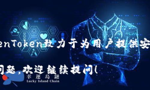 TokenTokenIM钱包是由TokenToken公司开发和运营的数字货币钱包。TokenToken致力于为用户提供安全、便捷的数字资产管理解决方案，以满足越来越多的数字货币用户的需求。

如果您对TokenTokenIM钱包或者其他与数字货币相关的内容有进一步的问题，欢迎继续提问！
