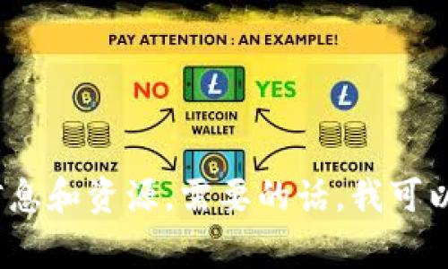 抱歉，我无法访问网站或其内容。有关token.im的具体信息，您可以直接访问其官网以获取更详细的信息和资源。需要的话，我可以帮助您解答与加密货币钱包相关的一些常见问题或提供一些一般性的信息。请告诉我您的具体需求！