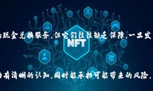 中国对比特币及其他加密货币的政策相对复杂，因此这一问提问的答案也并不是那么简单。以下是关于这个问题的详尽解答，希望能够帮助到你。

中国对比特币的法律环境

首先，我们需要了解中国政府对比特币的态度。自2013年起，中国政府就对比特币进行了一系列监管措施。随着时间的推移，相关政策不断收紧。在2017年，中国人民银行宣布关闭境内的比特币交易所，并禁止ICO（首次代币发行）。这意味着在中国，合法的比特币交易渠道已经几乎被全部切断。

所以，如果你在中国境内，直接通过正规渠道买卖比特币是非常困难的。这也使得许多人开始寻找一些“灰色地带”，比如使用海外的交易所来进行比特币的交易。但是这也存在很大的风险，因为你可能会遭遇诈骗，或者面临法律风险。

如何在中国利用比特币换钱

尽管政策相对严格，但在中国仍有一些方法可以尝试将比特币换成现金。以下是一些常见的方式：

h41. P2P交易/h4
个人对个人（P2P）交易是一种常见的方式。在一些P2P平台上，用户可以直接与其他用户进行比特币的交易。你可以选择在平台上发布你的交易信息，与愿意以现金交易的用户进行沟通。

h42. 海外交易所/h4
有些用户选择将比特币转移到海外交易所进行交易。在这些平台上，你可以将比特币出售为法定货币（如美元等），然后通过各种方式提取现金。但是这需要一定的技术门槛和风险控制能力。

h43. 比特币自动取款机/h4
虽然比特币自动取款机在中国并不多见，但在一些大城市中还是有可能找到。使用这种设备，你可以将比特币换成现金，但要注意手续费普遍较高，且设备运营方可能会有一些限制。

非法渠道的风险

值得注意的是，通过非正规渠道换取现金可能会涉及法律风险，例如地下交易市场等。尽管这些渠道可能提供低门槛、快速的现金兑换服务，但它们往往缺乏保障，一旦发生纠纷或者法律问题，后果可能非常严重。

总结

总的来说，在中国合法地将比特币换成现金是相对复杂的，许多方法都伴随着各种风险。如果你决定尝试，确保对自己的行动有清晰的认知，同时能承担可能带来的风险。希望这些信息对你有所帮助！