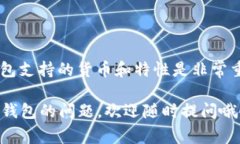 Tokenim钱包是一种区块链钱