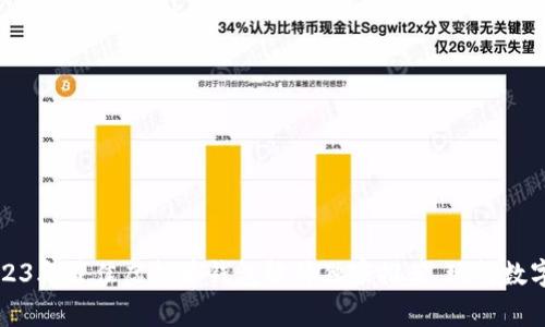专家揭秘：2023年最佳虚拟币钱包软件独家推荐，玩转数字资产的秘诀！