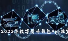 专家推荐：2023年数字货币