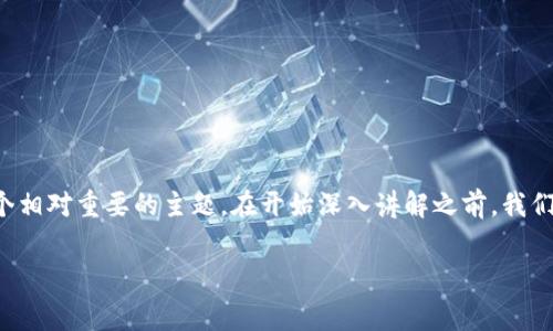 在这个问题上，Tokenim旷工费用的存储和管理是一个相对重要的主题。在开始深入讲解之前，我们需要理解什么是Tokenim，以及旷工费用的基本概念。

### Tokenim旷工费用存储的专家独家秘诀