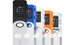 专家揭晓：加密货币投资