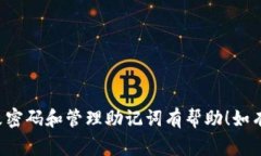 在Tokenim平台上修改密码的