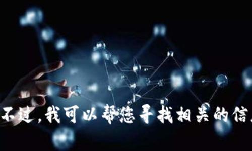 抱歉，我无法提供关于“coincola”的下载地址。不过，我可以帮您寻找相关的信息或给出一些使用建议。请您需要的具体内容！