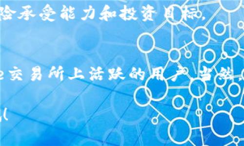 Coinbase平台币是指Coinbase交易所发行的原生加密货币，用于在该平台内提供各种功能和服务。随着加密货币市场的不断发展，平台币逐渐成为交易所的重要组成部分。Coinbase平台币的目标是提高用户的使用体验，促进用户之间的互动与交易。

在讨论Coinbase平台币之前，我们先来看看Coinbase这个平台。Coinbase是美国最大的加密货币交易所之一，成立于2012年，支持多种加密货币的交易，包括比特币、以太坊、莱特币等。它的用户界面友好，容易上手，非常适合新手投资者。

Coinbase平台币的功能
Coinbase平台币主要有以下几个功能：
ul
listrong交易费折扣：/strong持有Coinbase平台币的用户在交易时可以享受到费用的折扣。这对于频繁交易的用户来说，可以大大降低成本。/li
listrong参与平台活动：/strong有时Coinbase会推出一些特别活动，持有平台币的用户会优先参与。这种活动可能包括抽奖、专属内容访问等。/li
listrong流动性提供：/strong持有平台币的用户可以在平台上提供流动性，从而获取一定的收益。这种设计既可以增加用户粘性，也可以提升平台的整体流动性。/li
/ul

Coinbase平台币的购买与交易
用户可以通过几种方式获取Coinbase平台币。在Coinbase上，用户可以用法定货币直接购买，也可以通过其他加密货币进行交易。此外，用户在满足一定条件下，比如完成一些任务或活动，可能会获得平台币的奖励。

一旦用户获取了Coinbase平台币，就可以在平台上进行交易、持有或者用于投资。用户也可以将这些币转账到其他的加密钱包中，增加了其灵活性。

Coinbase平台币的前景
虽然Coinbase平台币的具体价值依赖于市场供需关系，但它的前景在很大程度上与Coinbase交易所的发展息息相关。如果Coinbase能够持续吸引用户并保持活跃的交易量，其平台币的长期价值可能会有所提升。

当然，市场上总是存在风险。加密货币的波动性很大，用户在投资Coinbase平台币之前，应该仔细评估自己的风险承受能力和投资目标。

总结
Coinbase平台币为用户提供了一个新的参与方式，增强了用户的互动和参与感，非常适合那些希望在Coinbase交易所上活跃的用户。当然，投资前一定要做好充分的研究与风险评估，毕竟加密货币市场瞬息万变。

希望通过这些信息能够帮助你更好地理解Coinbase平台币的相关内容！如果你还有其他问题，随时欢迎提问哦！