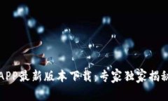 火网官网APP最新版本下载