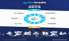 IM冷钱包的专业解读：专家