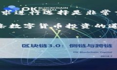 在区块链快速发展的今天，数字货币钱包的安全