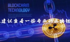 在中国，区块链钱包的排