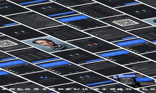 数字货币钱包使用专家独家秘诀：安全便捷的钱包使用教程