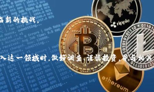 数字货币PEPE是一种基于以太坊区块链的代币，通常与流行的文化和网络迷因相结合，尤其是与流行的“Pepe the Frog”形象相关联。这个代币属于类似于MEME币的类别，通常是为了娱乐或社群的目的而创建。尽管PEPE代币可能在某些圈子里非常受欢迎，但它的价值通常波动很大，并且不像比特币或以太坊等主流币种那样稳定。

### PEPE代币的特点

1. 文化背景
PEPE代币与网络文化中的“Pepe the Frog”形象密切相关，这个表情包在社交媒体上广受欢迎。这个形象起初源自一部漫画，后来被广泛传播，成为许多网络迷因的核心。PEPE代币的发行，可以说是利用了这种文化现象来吸引投资者和用户的注意力。

2. 市场表现
作为一种MEME币，PEPE代币的市场表现常常会受到社交媒体上的讨论和网络趋势的影响。与此同时，它的价格波动性较大，投资风险相对较高。因此，如果你打算投资这类代币，务必要做好资金的风险管理。

3. 社区和生态
PEPE代币的成功与其社区的活跃度密切相关。许多MEME币的支持者都是通过线上社群进行互动，这种社群的建立可以增强用户对代币的信任与忠诚度。参与此类社区活动，例如社交媒体的讨论、AMA（问我任何事）直播等，能够帮助你更好地理解这一代币及其背后的文化。

### 如何获取PEPE代币

1. 交易所平台
PEPE代币通常可以在一些去中心化交易平台（DEX）进行交易。你可以使用以太坊钱包，如MetaMask，将ETH转换为PEPE。 需要注意的是，务必选择知名度较高的平台，确保交易的安全性。

2. 如何储存PEPE代币
获取PEPE代币后，你需要一个安全的钱包来存储它。建议使用硬件钱包或安全的软件钱包，以防范被黑客攻击。同时，务必要保护好你的私钥和助记词，这些是你资产安全的关键。

### 未来展望

1. 市场潜力
MEME币的市场是动态的，由于其文化背景和活跃的用户群体，PEPE代币有可能在将来继续吸引投资者的注意。但是，投资时要保持谨慎，评估清楚相关风险和回报。

2. 合规性问题
随着监管环境的变化，未来PEPE代币是否能够合规运营也是一个需要关注的点。增强合规性可以帮助其获得更多的投资和信任，但也可能会面临新的挑战。

### 总结

总体来说，PEPE代币是一种结合了网络文化与投资机会的代币。无论你是出于兴趣还是投资目的，理解和参与这类动态市场都是一项挑战。在进入这一领域时，做好调查、谨慎投资，并与相关社区互动，可以帮助你更好地把握PEPE代币的脉搏。

当然，投资有风险，入市需谨慎。希望以上内容能够为你提供一个大致的框架，来帮助你理解PEPE代币及其相关特性！