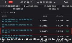 专家揭秘：如何快速打开