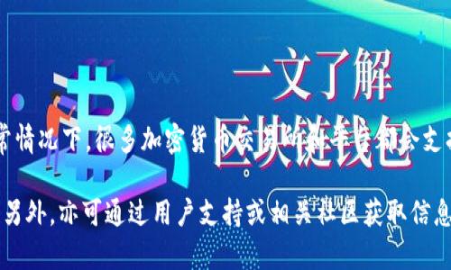 至于“tokenim”是否支持提取狗狗币（Dogecoin），这取决于该平台的功能和服务。通常情况下，很多加密货币交易所和平台都会支持多种加密货币的存取，但具体的支持情况需要查看该平台的官方说明或用户协议。 

建议你访问 tokenim 的官网，查看他们支持的币种列表，并确认狗狗币是否在其中。另外，亦可通过用户支持或相关社区获取信息。