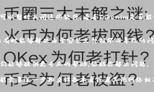 看起来你在使用Tokenim时遇到了一些问题，比如打开网络后又自动关掉。下面是一些可能的解决方案和步骤，你可以尝试一下：

### 1. 检查网络连接
首先，确保你的网络连接正常。你可以尝试打开其他网站或应用，看看它们是否能够正常访问。如果其他应用也无法连接，可能是你的网络存在问题。

### 2. 更新应用程序
确认你使用的Tokenim是最新版本。应用程序的旧版本可能存在一些bug，导致网络连接不稳定。前往应用商店或者Tokenim的官方网站检查是否有可用的更新，并及时进行更新。

### 3. 清除缓存和数据
有时候，应用程序的缓存数据可能会导致一些问题，你可以尝试清除Tokenim的缓存和数据。具体操作方式如下：
ul
    li打开设备的“设置”/li
    li找到“应用程序”或“应用管理”/li
    li找到Tokenim，点击进入/li
    li选择“存储”选项/li
    li点击“清除缓存”和“清除数据”按钮/li
/ul

### 4. 重启设备
有时候，简单的重启设备就能解决很多问题。你可以尝试关闭设备，然后再重新启动，看看问题是否得到解决。

### 5. 检查防火墙或安全软件设置
如果你的设备安装有防火墙或安全软件，它们可能会拦截Tokenim的网络连接。你可以暂时关闭这些软件，看看Tokenim是否能够正常连接。如果是安全软件的问题，你可能需要在软件中添加Tokenim为白名单。

### 6. 重新安装应用程序
如果其他方法都没有效果，你可以尝试卸载Tokenim，然后重新下载安装。这种方法有时能够解决由于安装文件损坏而导致的问题。

### 7. 联系客服支持
如果你尝试了以上方法仍然无法解决问题，可以考虑联系Tokenim的客服支持。他们能够提供更专业的帮助，协助你解决问题。

希望以上建议能帮助你解决Tokenim自动关闭网络的问题。如果问题仍然存在，可能需要进一步排查设备本身或者其他网络相关的要素。你有什么具体的问题或者情况，欢迎再问。