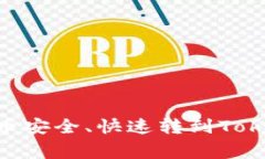 专家独家揭秘：如何将币