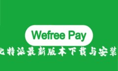 专家揭秘：比特派最新版